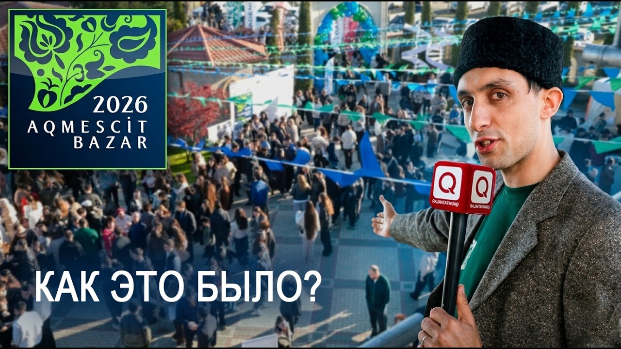 VLOG: &laquo;Акъмесджит базар-2026&raquo;. Как это было?