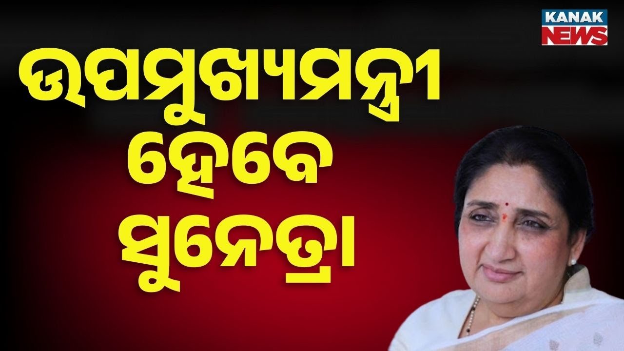 Sunetra Pawar, Wife Of Ajit Pawar, To Take Oath As Maharashtra Deputy CM Tomorrow