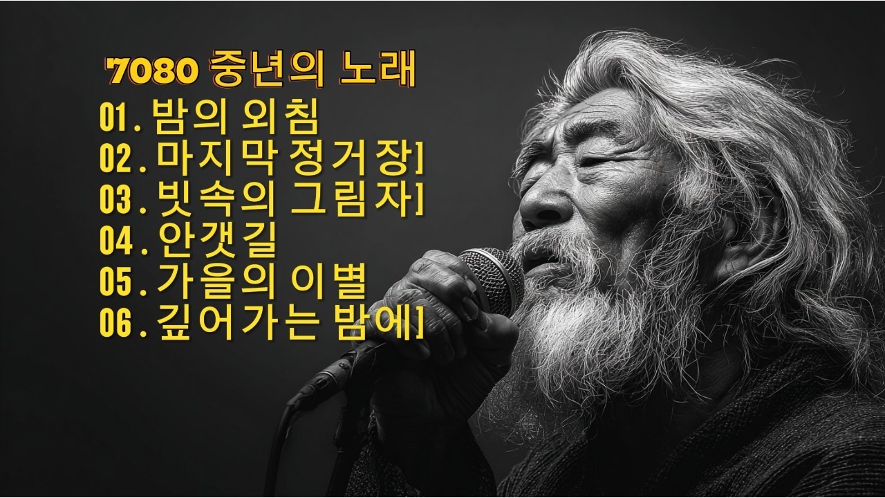 🎵🎵통곡의 사부곡😭 차가운 비석 붙잡고 통곡의 술잔을 올립니다... 아버지요 내 아버지요 | 중년감성 노래모음