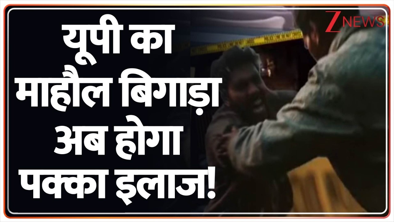 Rajniti: मंदिर के पास शराब पीने से रोका...दबंगों ने पीटा! Zee News