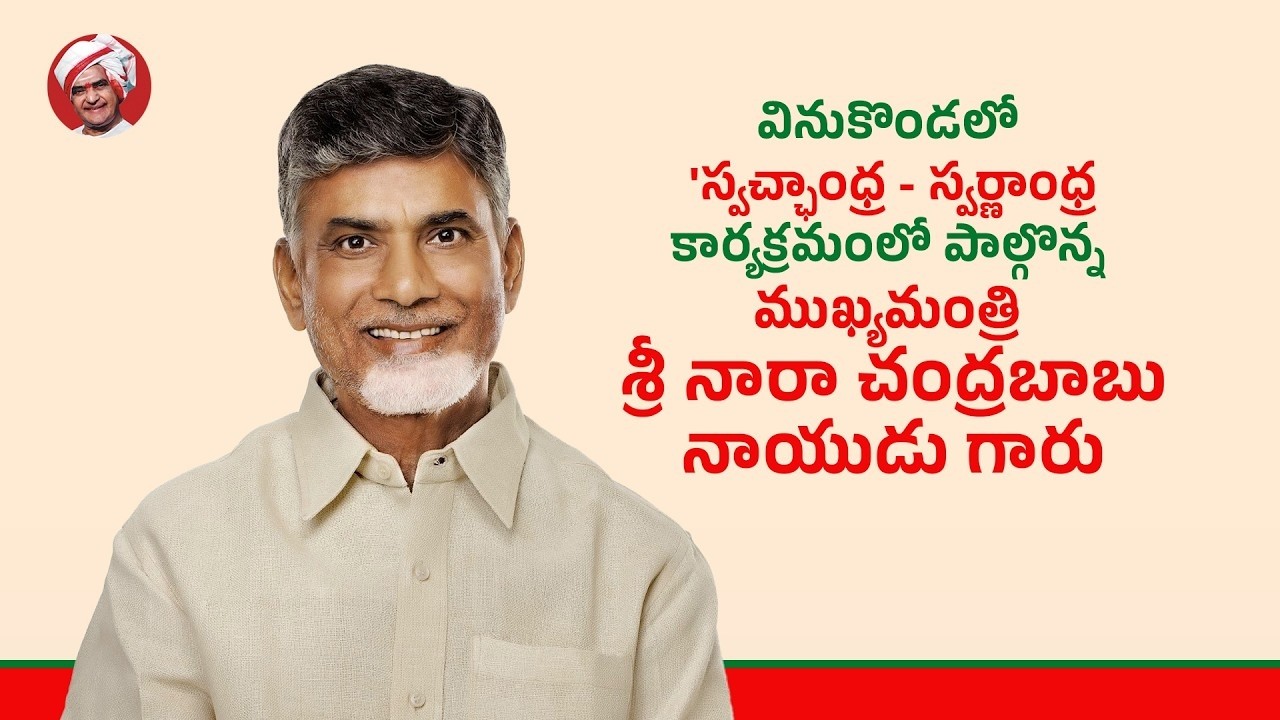 LIVE:🔴Hon’ble CM Sri. Nara Chandrababu Participates in the 