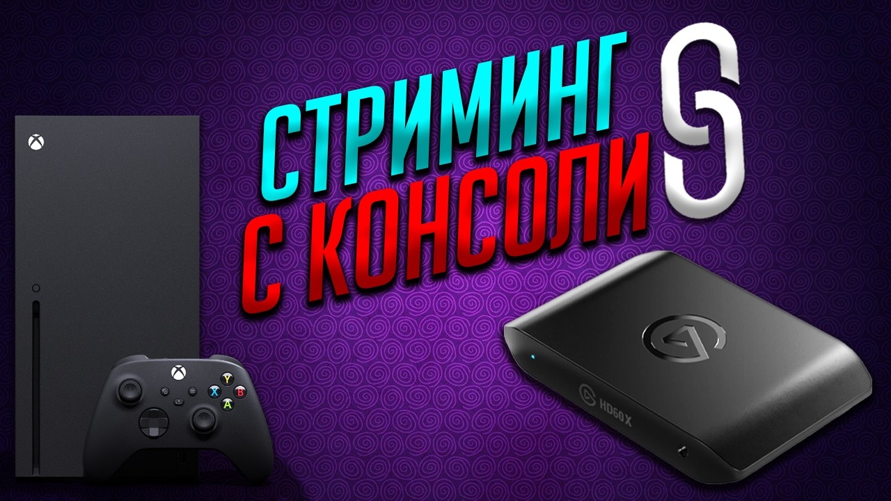 КАРТА ВИДЕОЗАХВАТА - ВСЕ ЧТО НУЖНО ЗНАТЬ | ELGATO HD60X