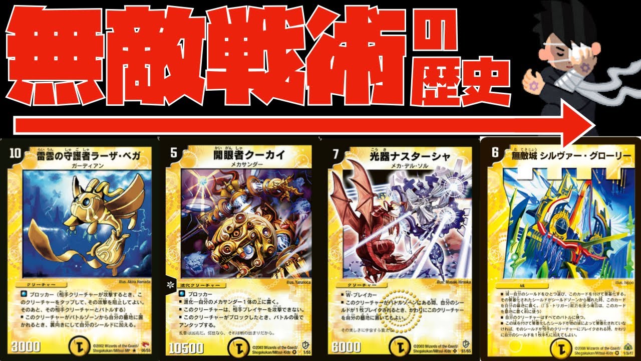 【幼稚園あり】小学生式デュエマ最強の無敵戦術を振り返る。【デュエプレ】