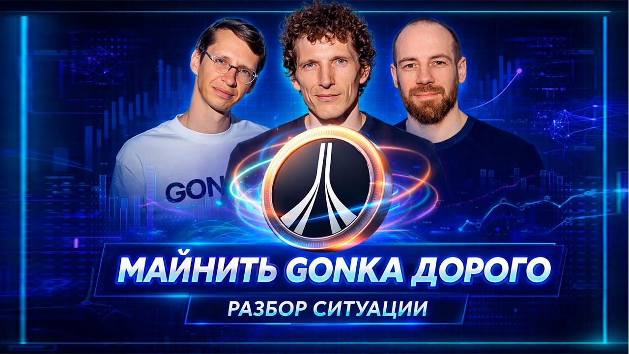 Почему Майнинг GNK стал ДОРОЖЕ, чем Купить токен на OTC HEX &mdash; Что происходит с Gonka на САМОМ Деле
