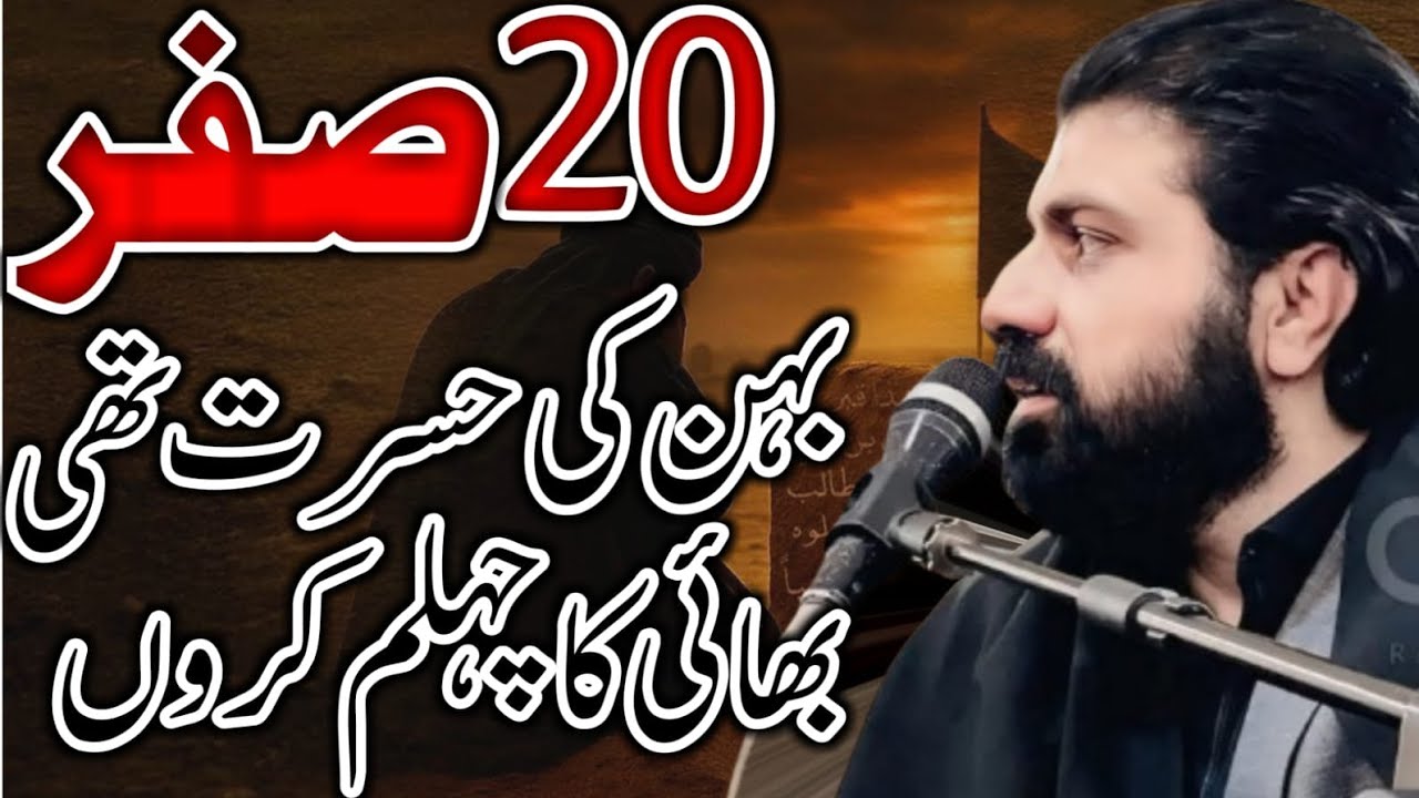 20 Saffar Chehlum | Imam Hussain slaw | Allama Asif Raza Alvi | Majlis 2025
