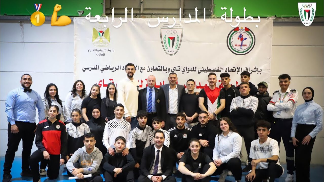 فلوق بطولة المدارس الرابعة 🔥🔥🔥🔥🥇…