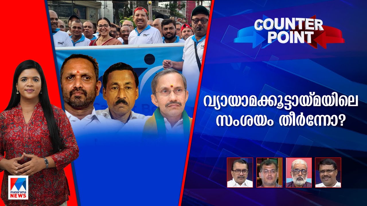 നിരോധിക്കപ്പെട്ട സംഘടനയെവിടെ? സി.പി.എം മലക്കംമറിഞ്ഞാല്‍ മറക്കാമോ? | Counter Point