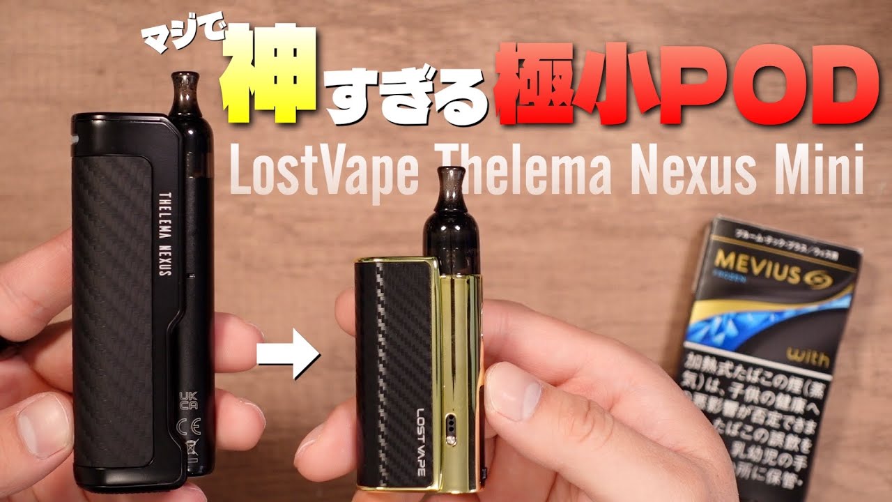 【プルテク/with2対応】カプセル対応でこれは凄すぎだろ!! 『Lostvape Thelema Nexus Mini (ロストベイプ / セレマ ネクサス ミニ)』
