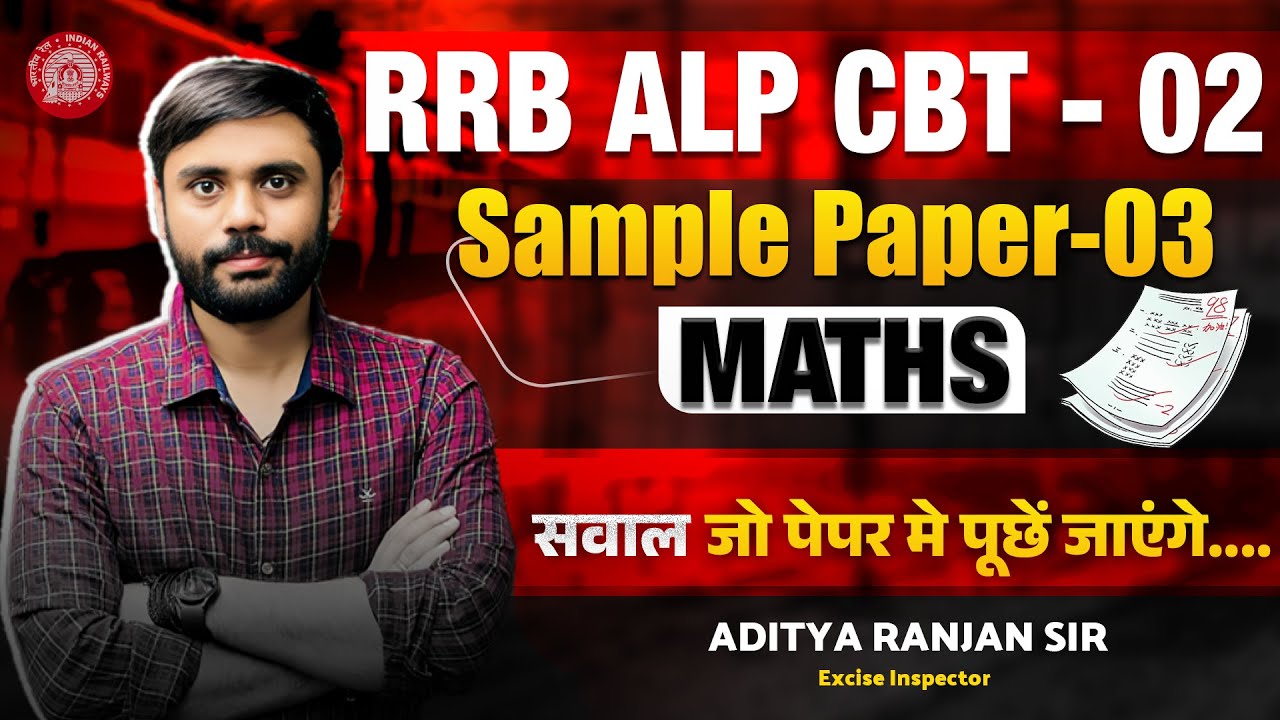 🔴RAILWAY ALP CBT-02  || MATHS SAMPLE PAPER - 03 || सवाल यही से आयेगे 🔥ft. ADITYA RANJAN SIR 
