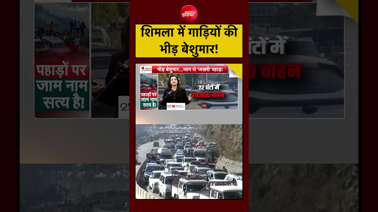 Shimla Traffic Jam: शिमला में गाड़ियों की बेशुमार भीड़ क्यों? | Kachehri| Meenakshi Kandwal