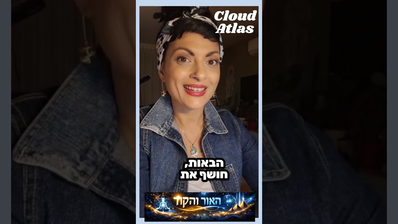 🎬 Cloud Atlas | ענן אטלס#פענוח_סרטים_מרחיבי_תודעה | #ראיון_עם_ניאו | #תודעת_זהב