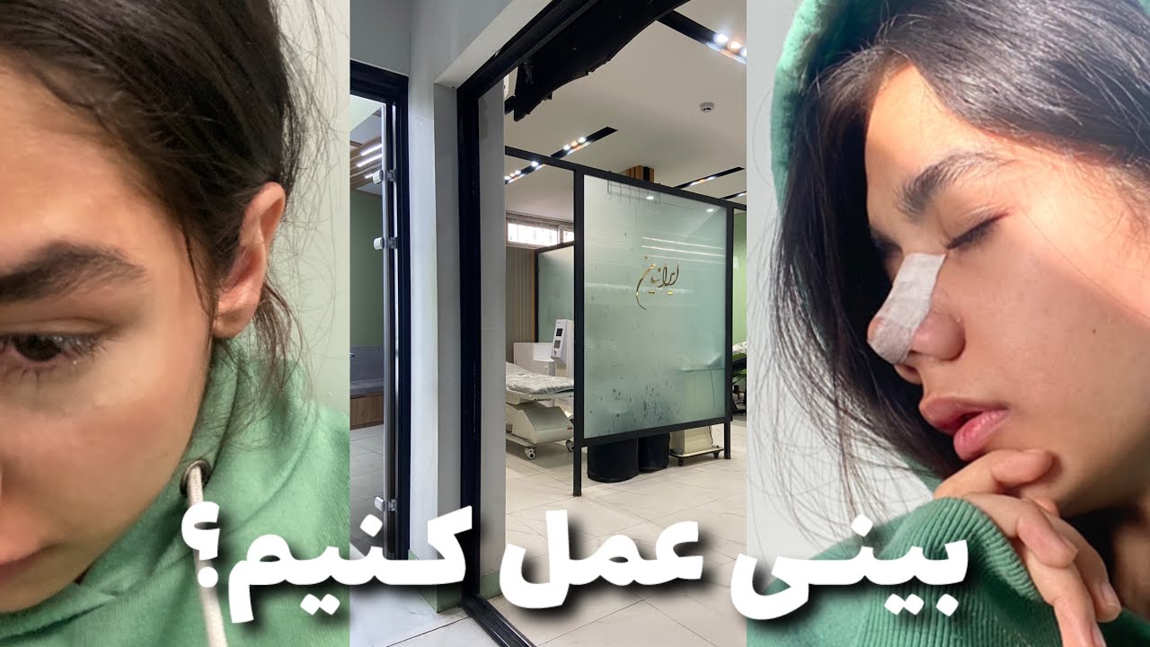 بالاخره انجامش دادم🤭👃🏼..!