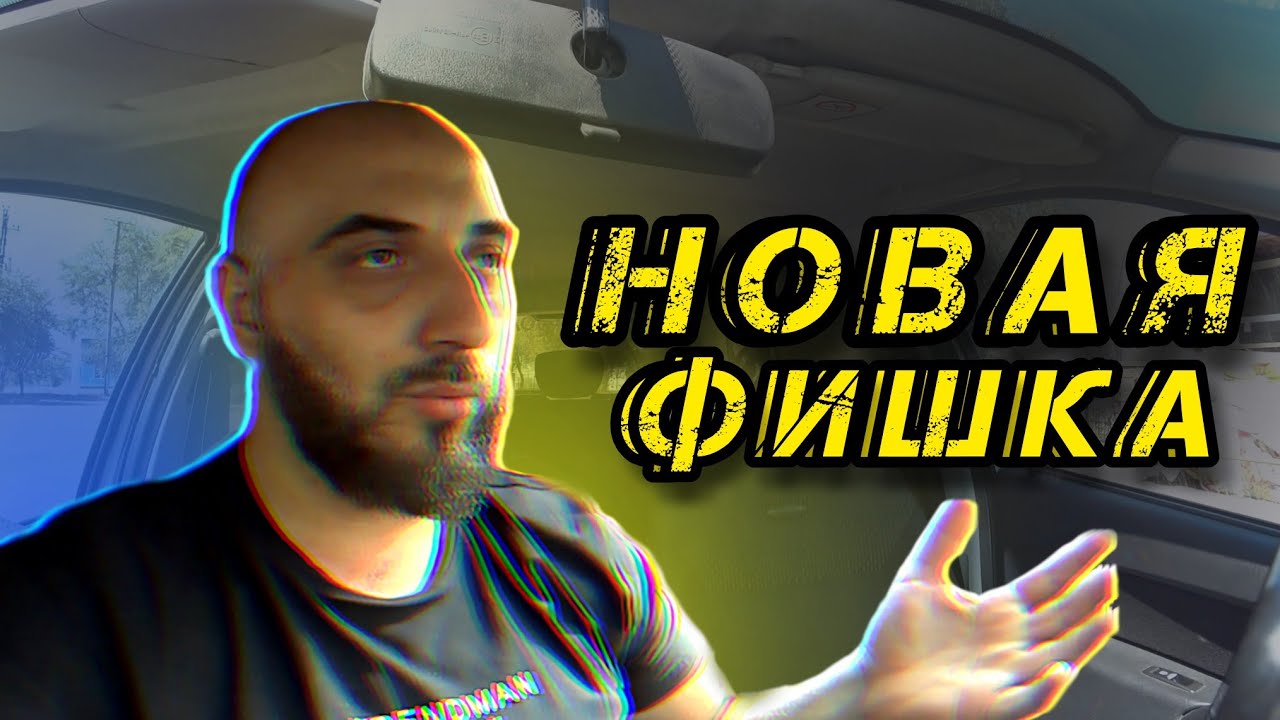 Новая фишка inDrive / РАБОТА В ТАКСИ / БЛОГ ТАКСИСТА