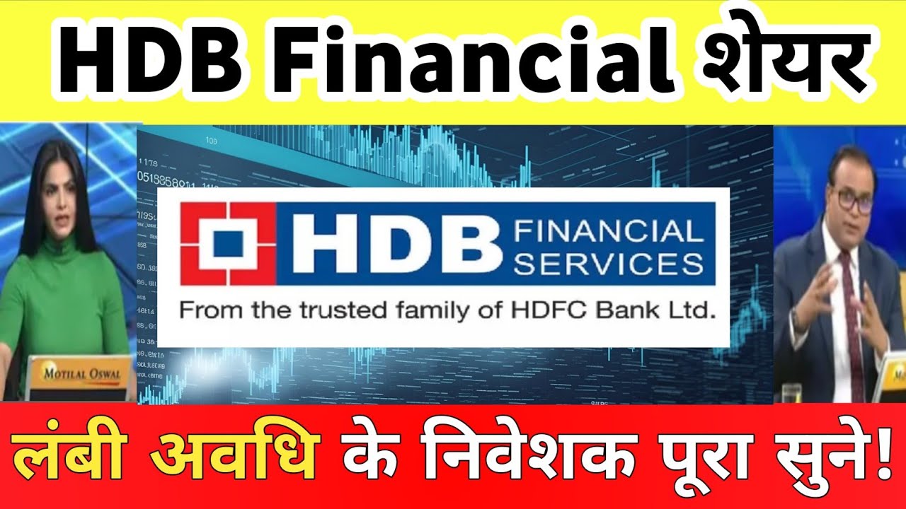 HDB Finecial services ipo hold or sell? | Hdb Financial Services Ipo Profit book or not? 14 July