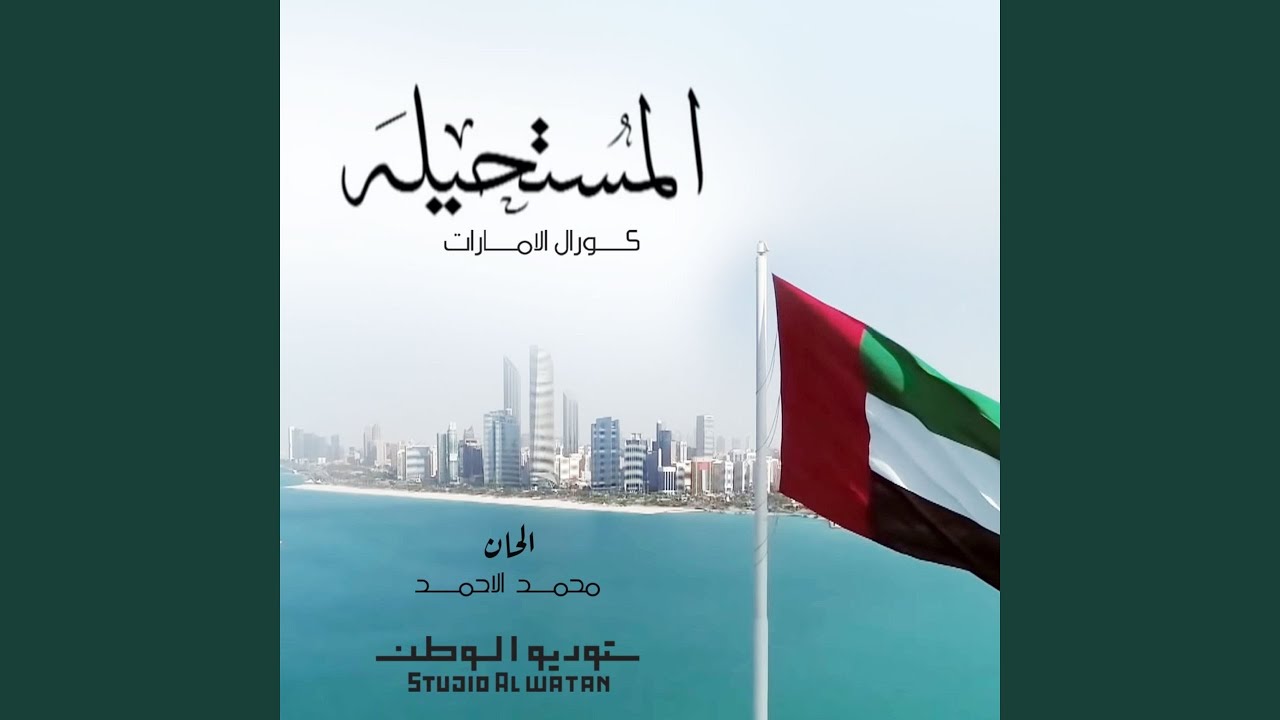 المستحيلة