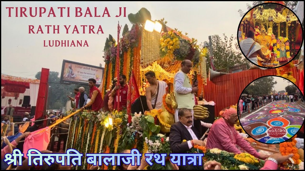 Tirupati Bala Ji Rath Yatra Ludhiana 2025 | श्री तिरुपति बालाजी रथ यात्रा | #tirupati 