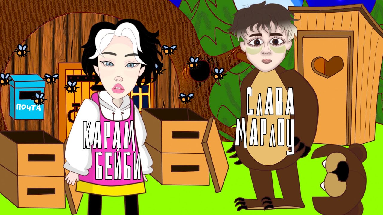 Слава Марлоу vs Карамбейби в Троллфейс | Медведь и Маша + Торт - сюрприз на 1 апреля