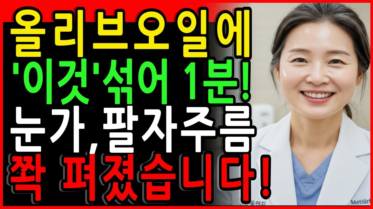 비싼 아이크림 필요없습니다! 올리브오일 