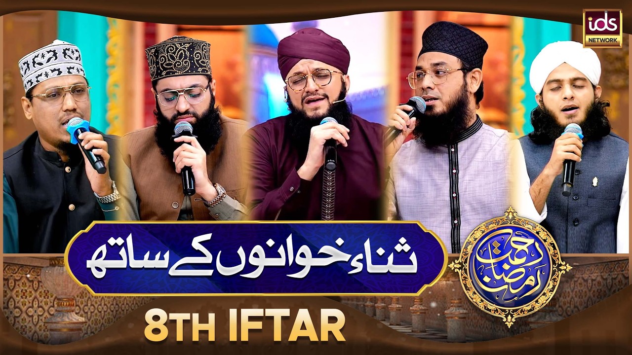 Rahmat e Ramzan Sana Khuwano Ke Sath | Naat Special Segment | 26 Feb 2026 | With Hafiz Tahir Qadri