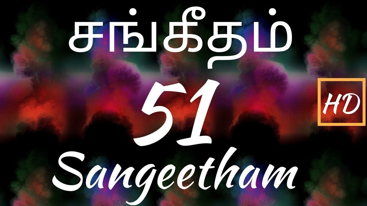 சங்கீதம் 51:1-19 | PSALM 51:1-19 | SANGEETHAM 51:1-19 | TAMIL BIBLE