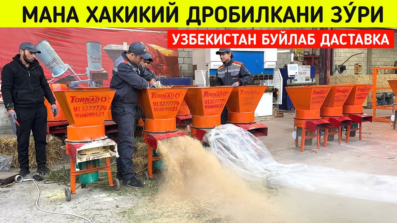 МАНА УНИВЕРСАЛ ДРОБИЛКАНИ ЗУ́РИ УЗБЕКИСТАН БУЙЛАБ ДАСТАВКА 