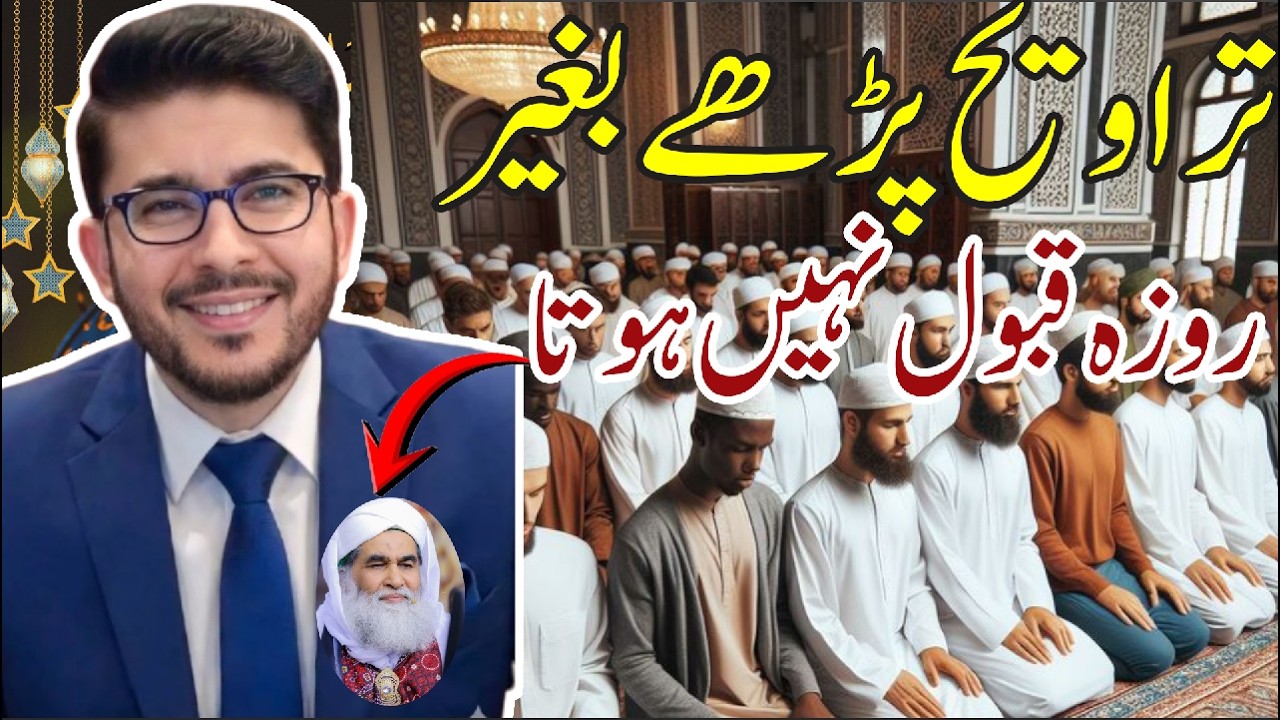 Namaz Taraweeh Parhe Baghair Roza Qabool hoga | Hassan Allahyarai ||