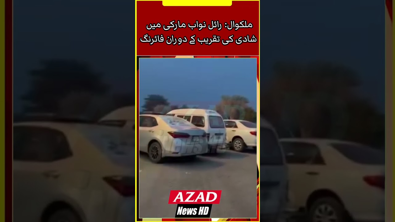 Malikwal:Firing during wedding ceremony at Royal NawabMarquee #foryou #azadnewshd #trending #viral
