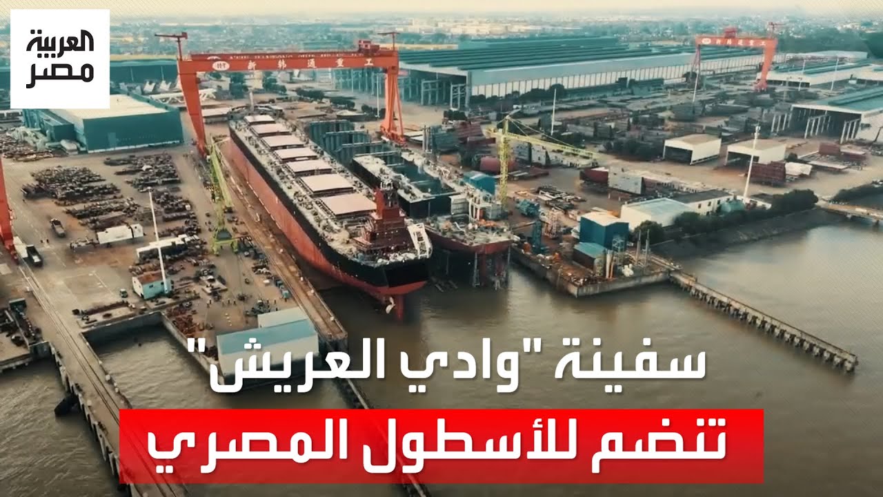 مجهزة بأحدث تكنولوجيا الملاحة.. سفينة 