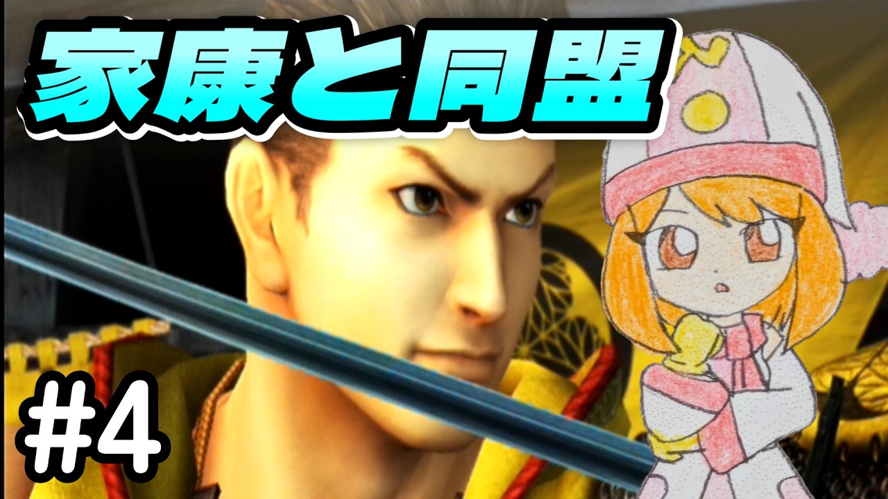 【BASARA3】#4 成長して絆の人になった家康　戦国BASARA3 伊達政宗編