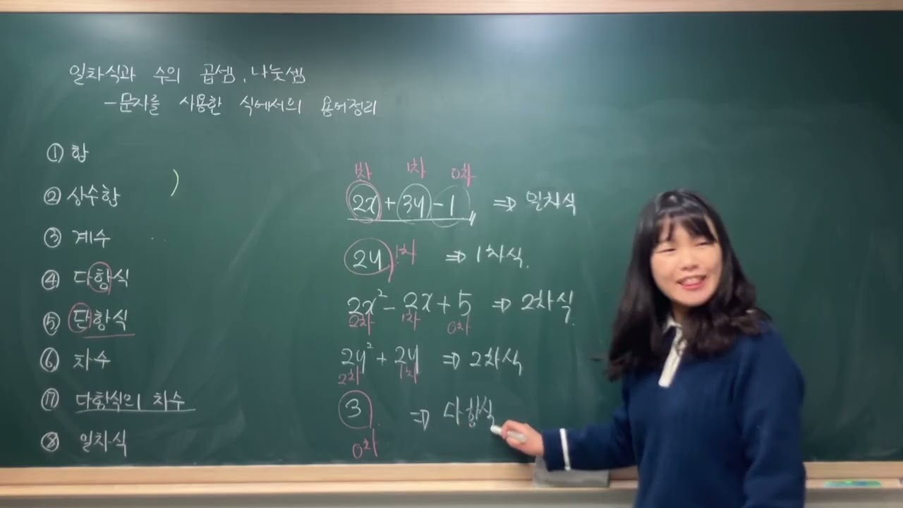 문자를 사용한 식에서의 용어정리
