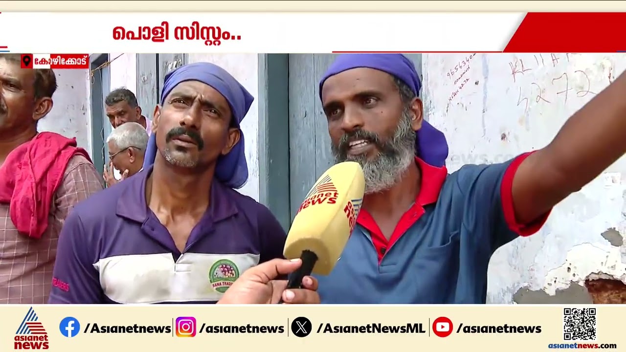 പൊളി സിസ്റ്റം...കോഴിക്കോട് വീണ്ടും കെട്ടിടഭാഗം തകർന്ന് വീണു