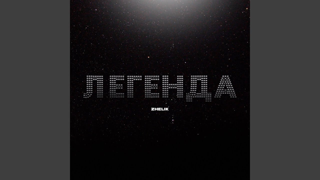 Легенда