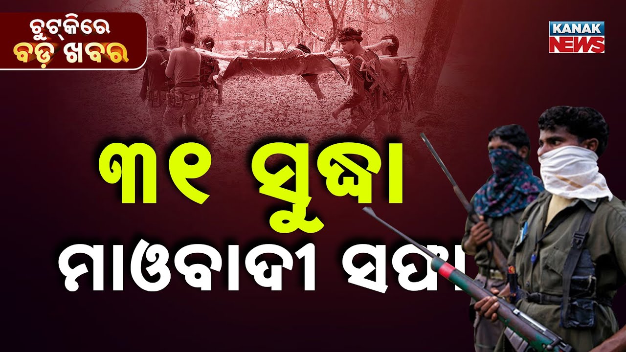 Chutkire Bada Khabar || 8th February 2026 || 6PM Digital Bulletin || Kanak News