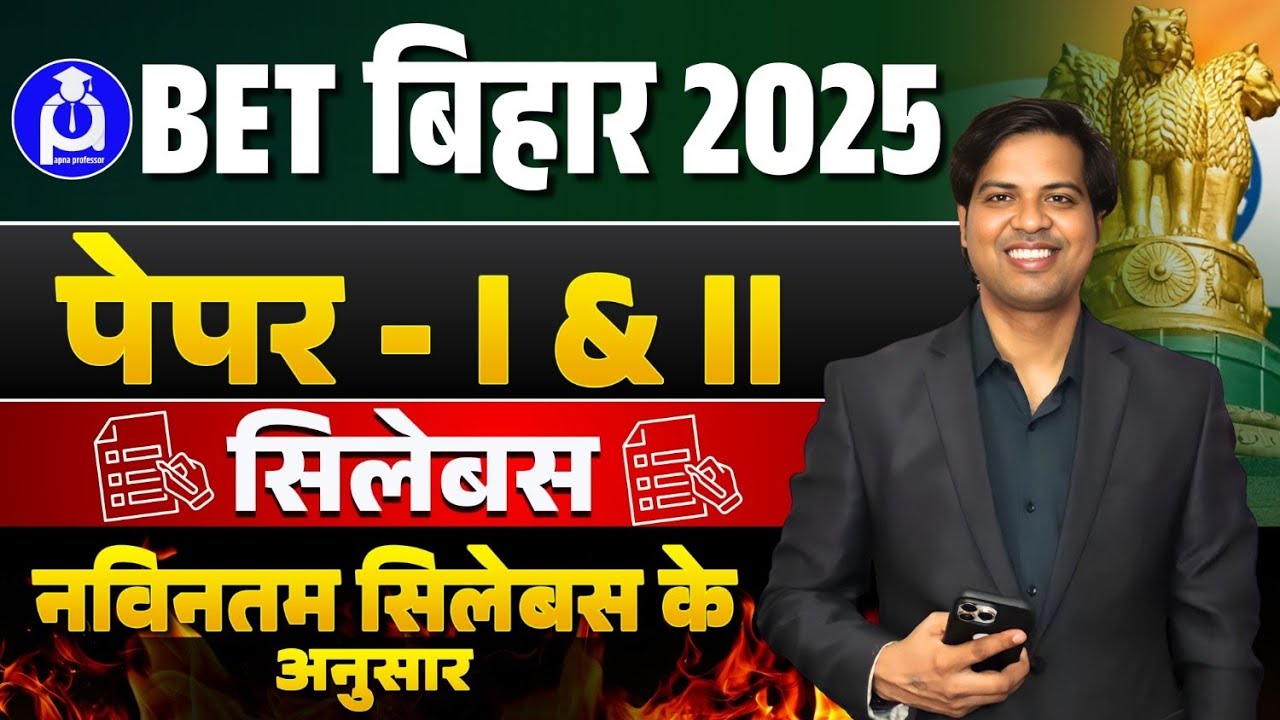 BET BIHAR Syllabus |  BET Notification 2026 | Bihar Eligibility Test for Assistant Professor