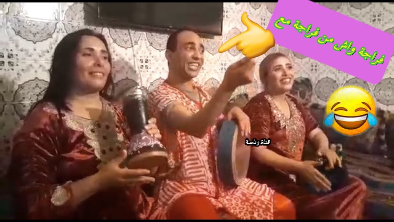 عكوزتي انتي خرجي من بيتي..وراه الروعة والضحك مع  ..الداودية ونبيل البيضاويين 😊👌