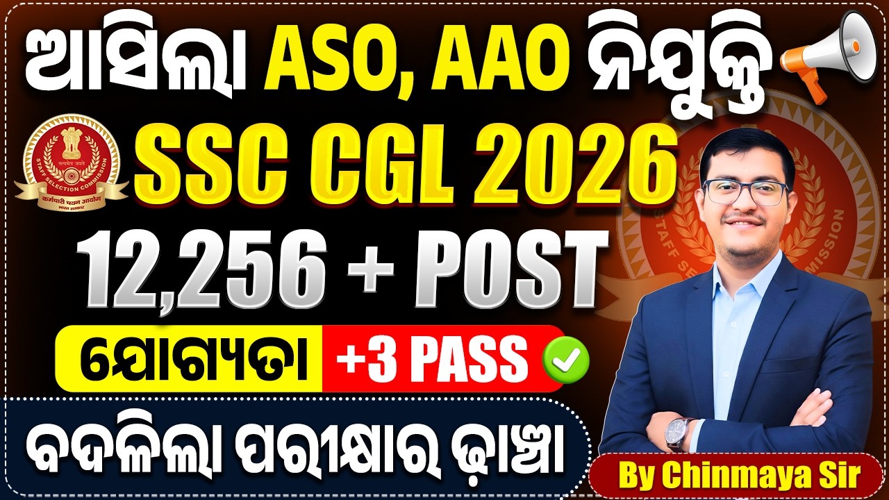 SSC CGL 2026 🔥 | 12,256+ Vacancy | Any Graduate Apply | Age, Eligibility All Details by Chinmaya Sir