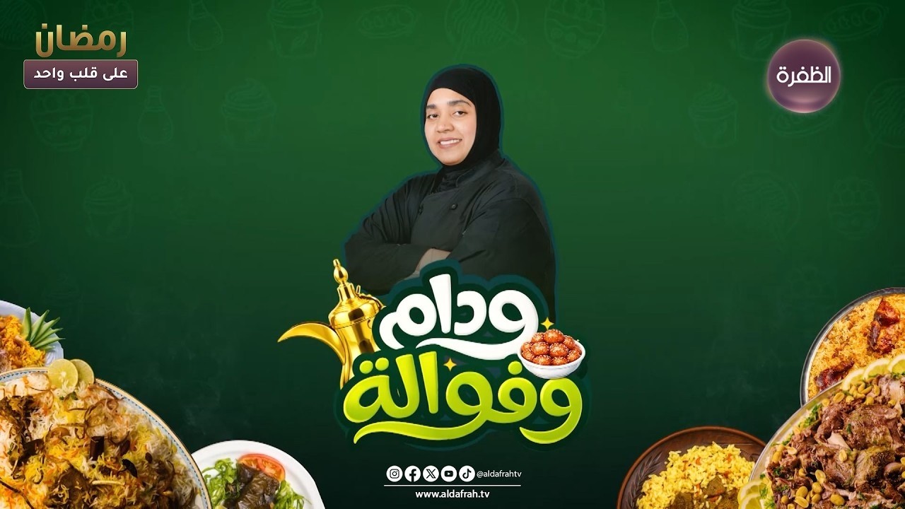 ودام وفوالــة | معكرونة بصوص البيستو اللذيذة | الحلقــة 22