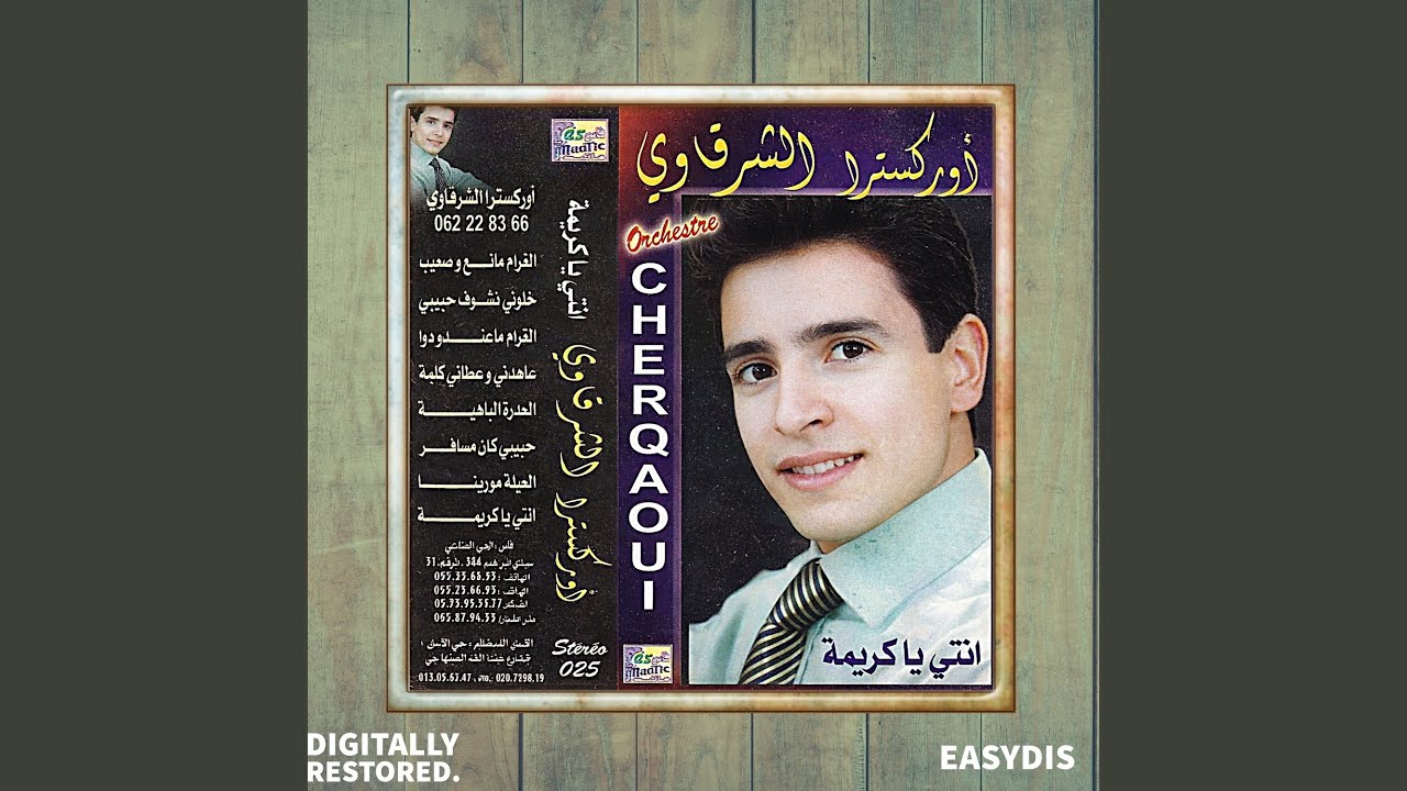 Laadra lbahia / العضرة الباهية