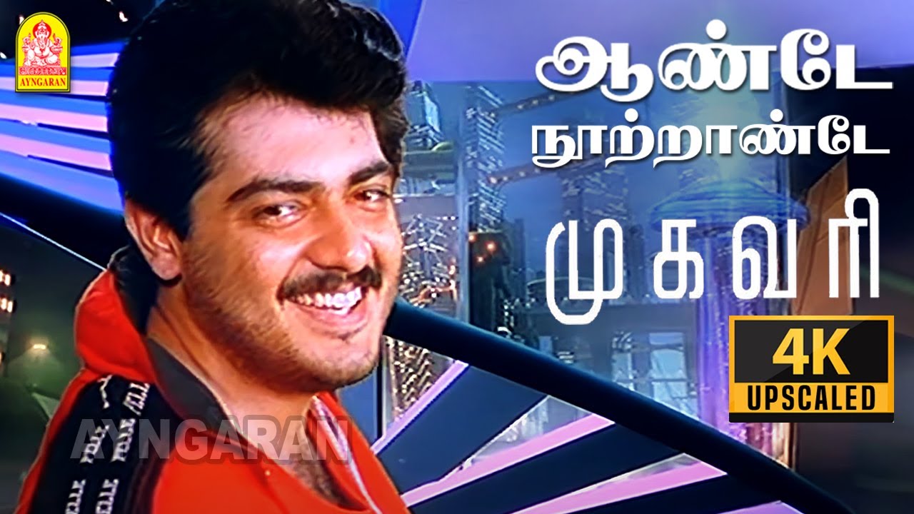 Aandae Nootrandae - 4K Video Song | ஆண்டே நூற்றாண்டே | Mugavaree | Ajith | Jyothika | Deva