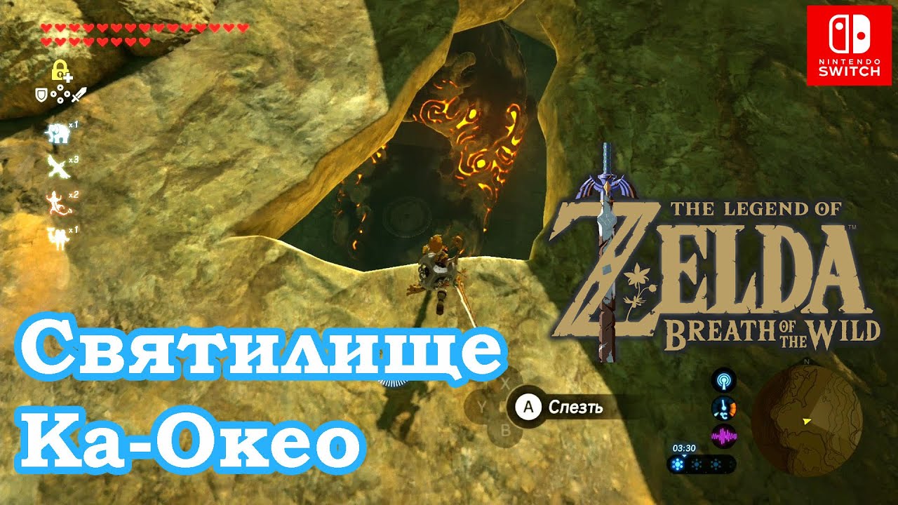 Святилище Ка Окео. Повелитель ветра. Kah Okeo Shrine. Wind Guide. The Legend of Zelda.