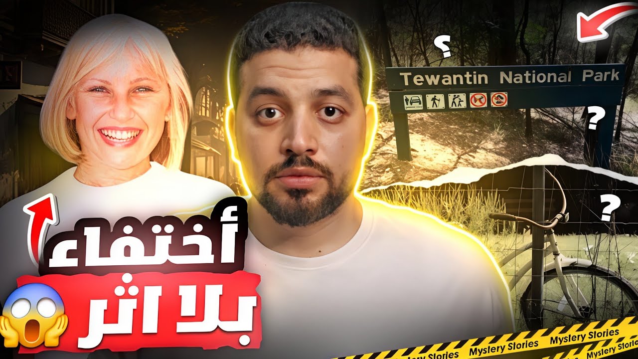 دراجة في الحديقة كشفت للشرطة جريمة مرعبة وغير متوقعة😨 | قضايا تم حلها