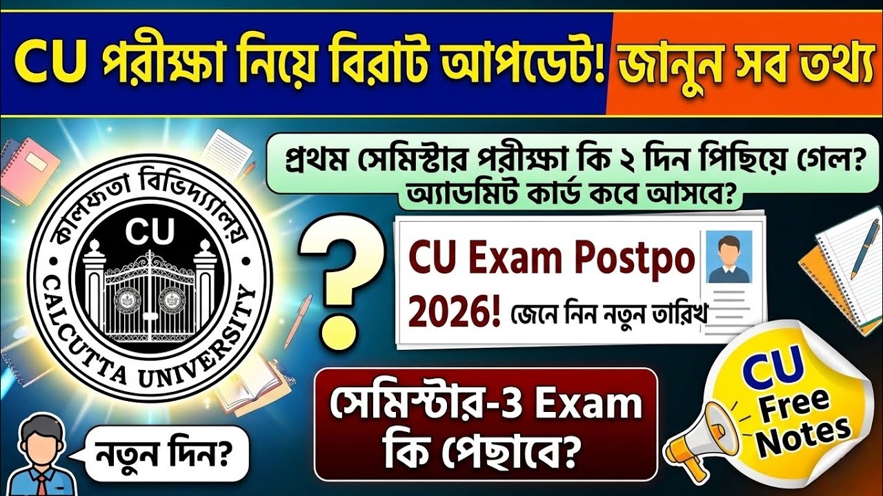 পরীক্ষা পিছিয়ে গেলো! CU Exam Date Change Notice 2026 😱 | Calcutta University Sem-I/III/V Notice 