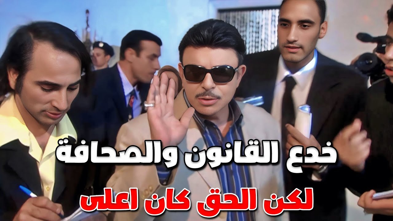 المحامي لعب عالقانون بحيلة ذكية جداً لكن المحقق والطبيب الشرعي كشف كل حاجة