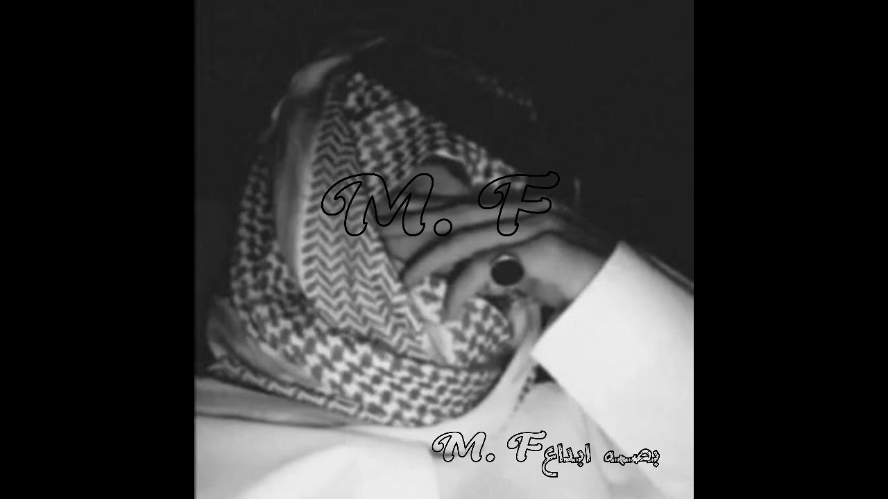 رسايل العشاق_#غريب آل مخلص_حصريآ_2023|بطىء