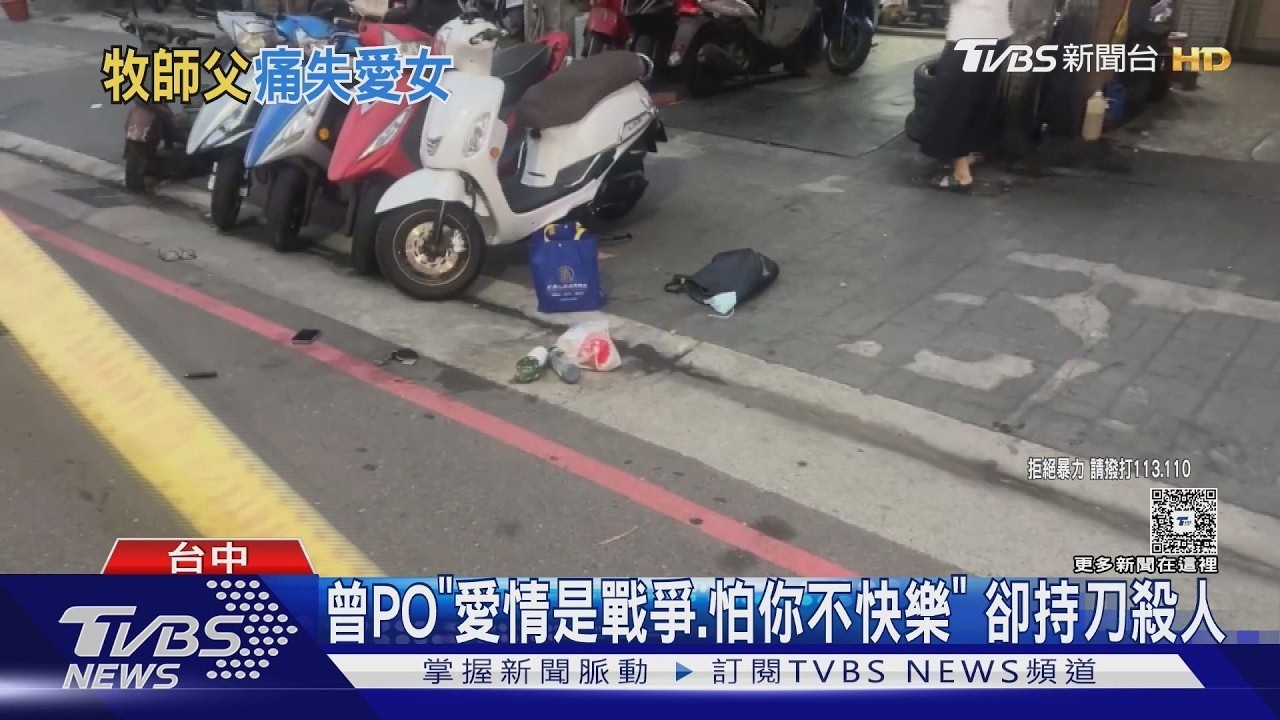 女子街邊遭殺害倒地 目擊者:兇嫌仍殘忍補刀｜TVBS新聞