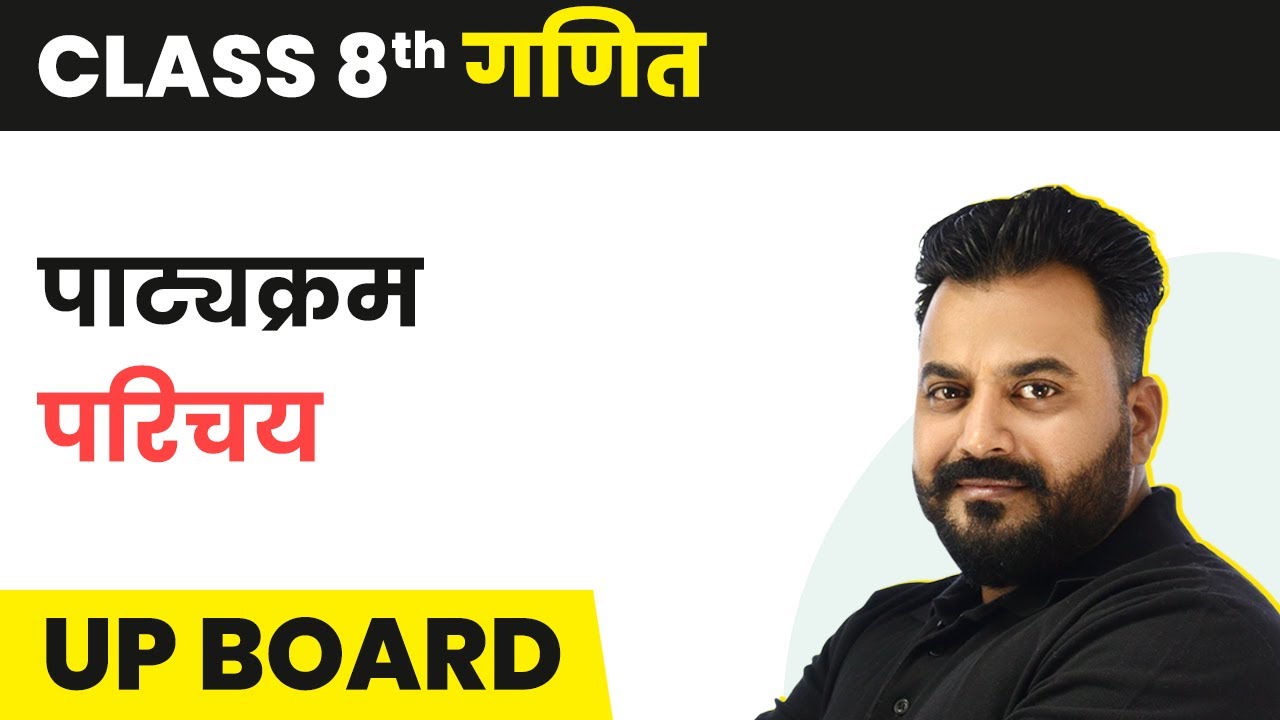 Class 8 Maths (गणित) - Syllabus Overview | UP Board Class 8 Hindi Medium