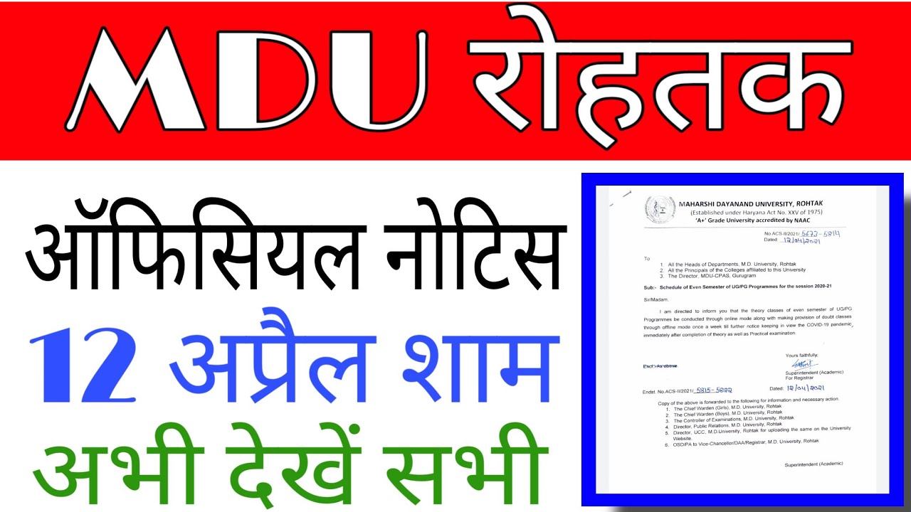 MDU Latest Update Today || महर्षि दयानन्द यूनिवर्सिटी रोहतक Mdu Rohtak Today Latest News Update