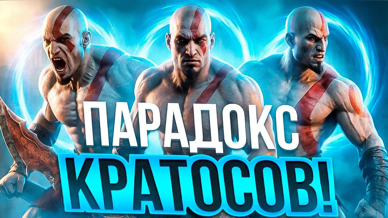 ПАРАДОКС КРАТОСОВ - ЭТО МЕНЯЕТ ЛОР GOD OF WAR!
