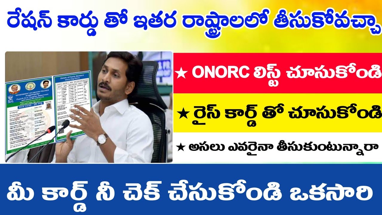 ONORC | ONE NATION ONE RATION CARD | CHECK YOUR RATION CARD IS ELIGIBLE OR NOT#central #viral #learn