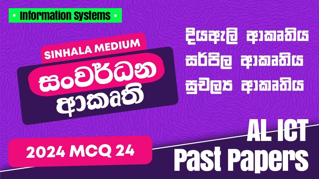 💦AL ICT 2024 MCQ 12 | System Development Models Sinhala | Waterfall vs Spiral vs Agile Sinhala